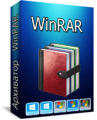 WinRAR торрент